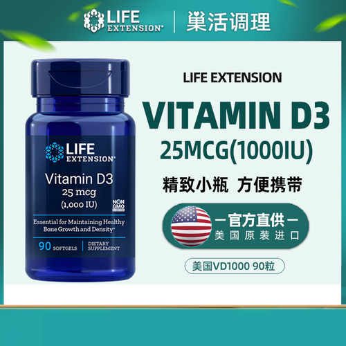 美国LifeExtension维D31000IU
