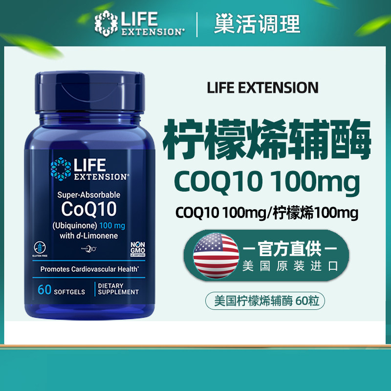 美国沿寿辅酶qi0软胶囊柠檬烯乳化辅酶q10易吸收试管备孕降碎片