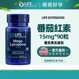 包邮 质量碎片畸形现货 红番茄素软胶囊90粒 正品 番茄红素美国LE原装