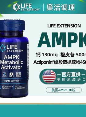 美国LE进口Life Extension AMPK代谢激活剂橙皮苷30片素食片
