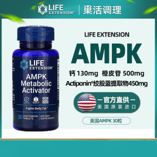 美国LE进口Life AMPK代谢激活剂橙皮苷30片素食片 Extension