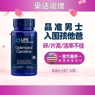 LE左卡尼丁美国60粒精子高畸形碎片高东维力左旋肉碱勃瑞精活力