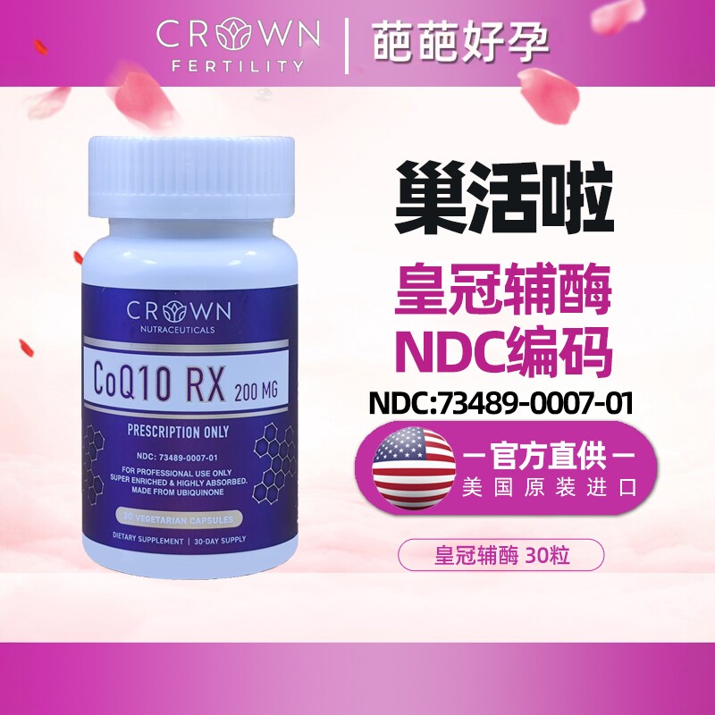 皇冠辅酶Q10软胶囊200毫克30粒高吸收成人水溶性Co q10美国crown