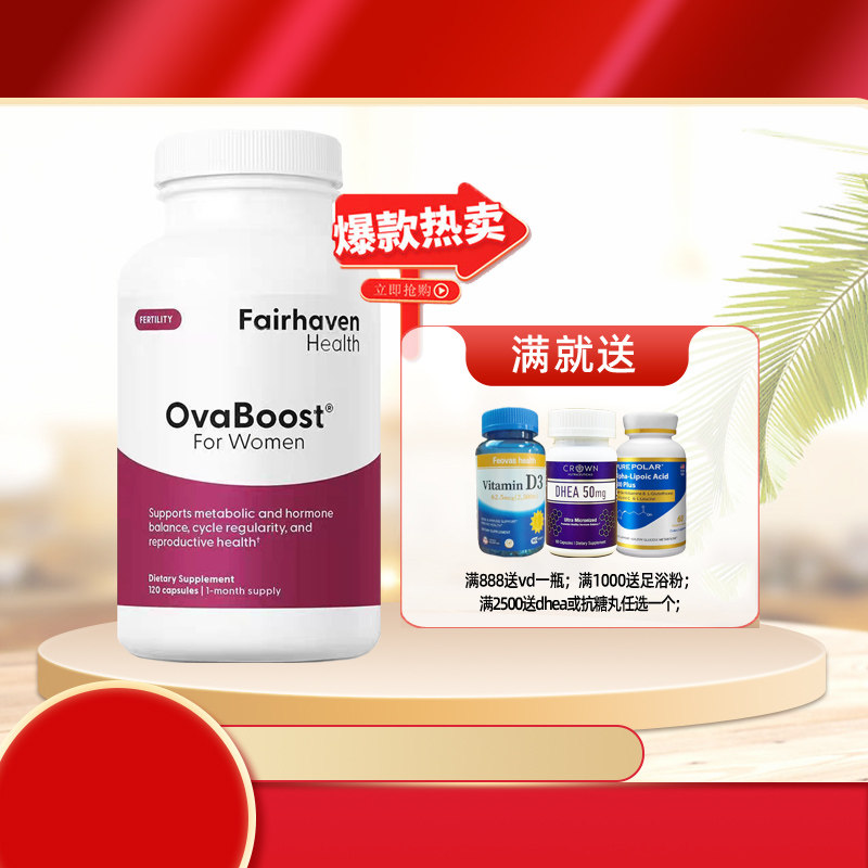 沃卵宝备育大龄OvaBoost肌醇胶囊优势泡发育改善黄体爱希儿胶囊