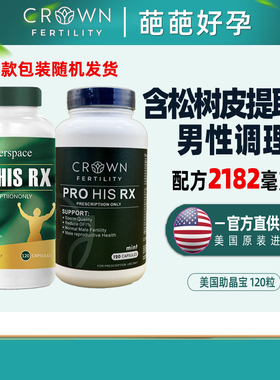 精动力美国皇冠巢活pro his男士助精宝120粒复合营养乐精宝勃瑞精