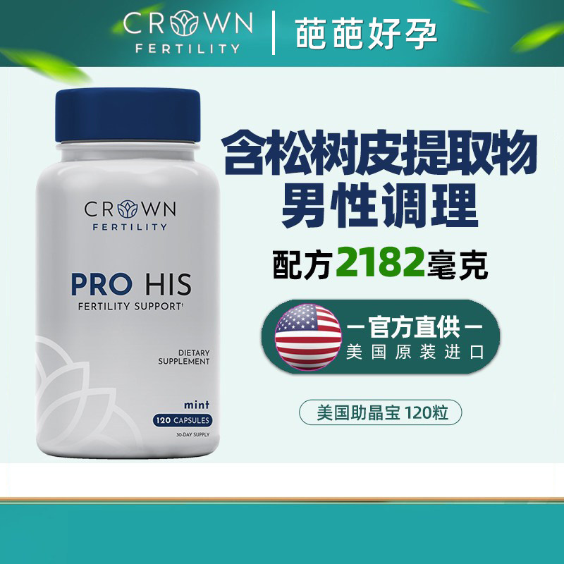 皇冠美孕助精宝男性小蝌蚪活力图片
