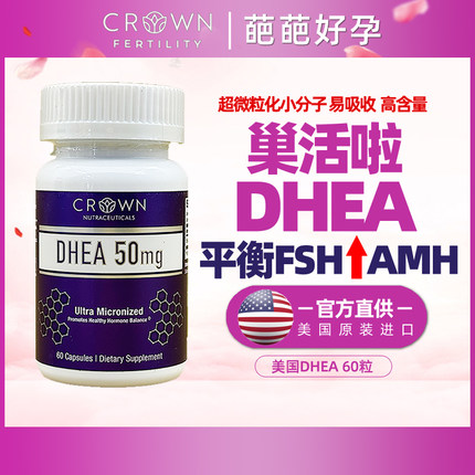 DHEA备孕青春素50mg美国正品卵巢试管山药提取物胶囊卵巢保养amh