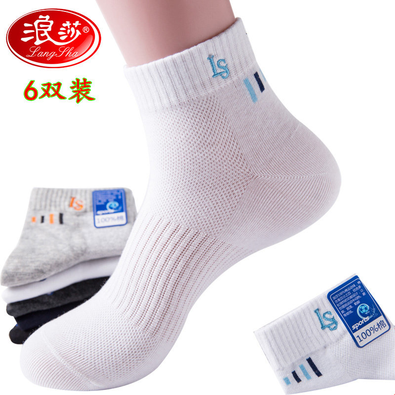 浪莎6双男纯棉袜子春季款中筒袜网眼透气吸汗全棉低帮薄运动潮棉