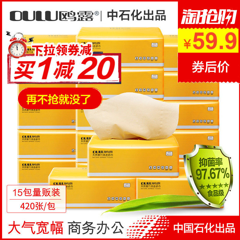 鸥露竹浆纸宽纸巾鸥鹭卫生面纸欧鹭欧露高端慈竹本色抽纸3层140抽