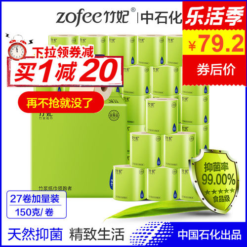 竹妃纸业旗舰店官方卫生纸天然工坊整箱家用卷纸整箱正品纸巾27卷 - 封面