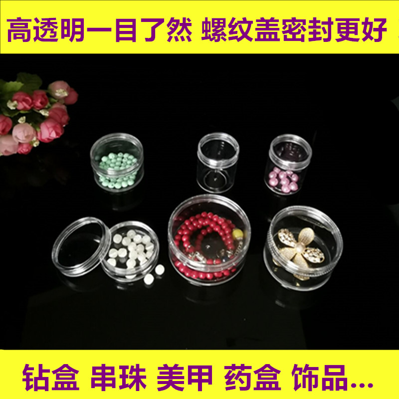 美甲高透明密封瓶塑料小圆盒首饰盒珠珠水钻盒小瓶包装样品分装瓶