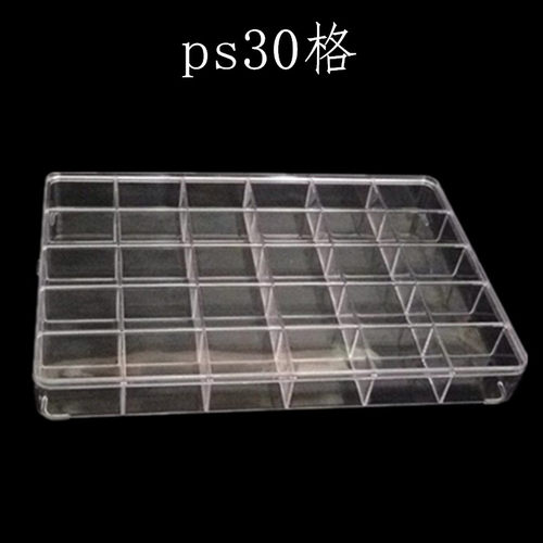 ps30格塑料高透明珠子美眉收纳盒