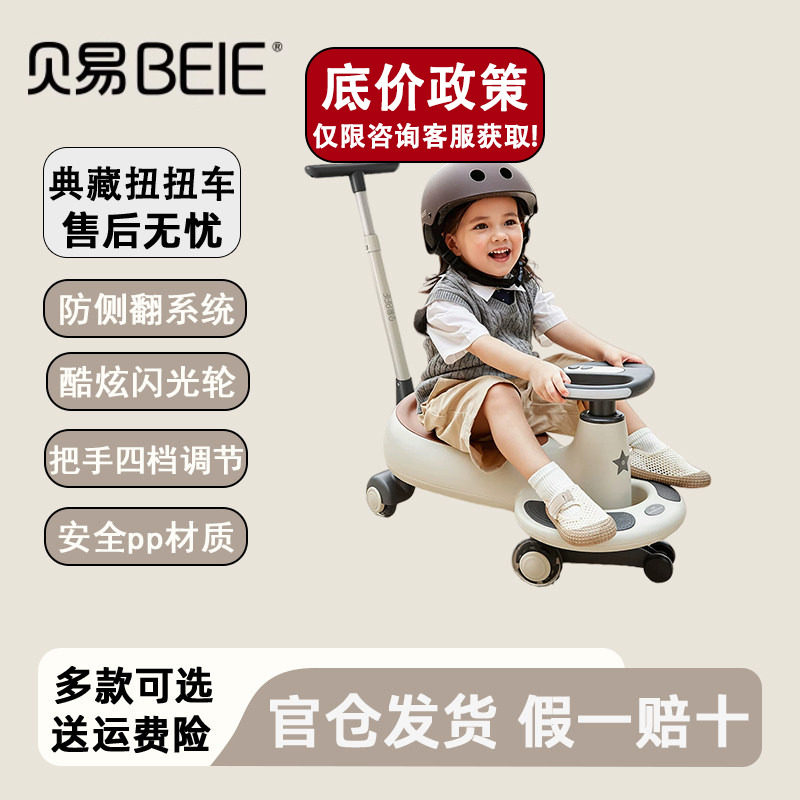 贝易典藏扭扭车1到3岁儿童音乐款溜溜车防侧翻带拖斗牵引绳摇摇车