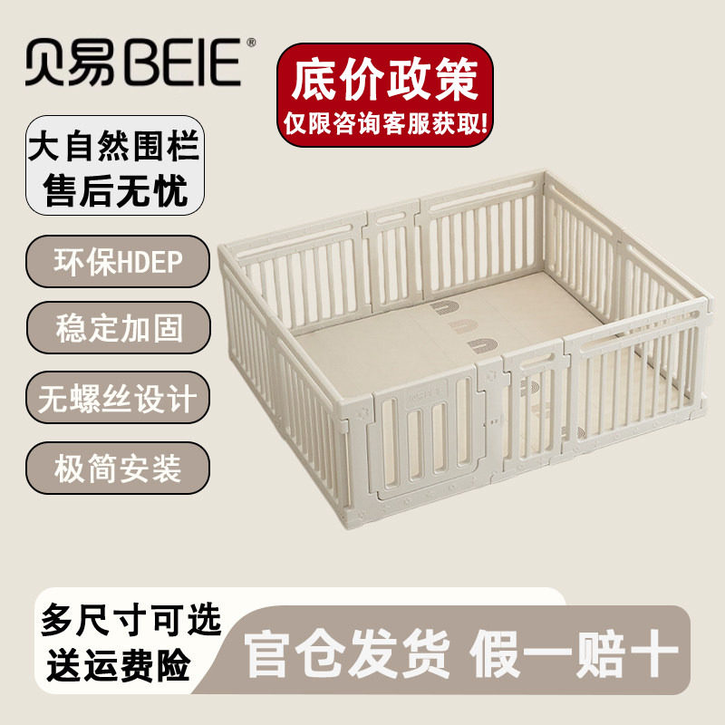 贝易大自然游戏围栏宝宝爬爬垫婴儿桦木色防护栏儿童室内家用配件图片