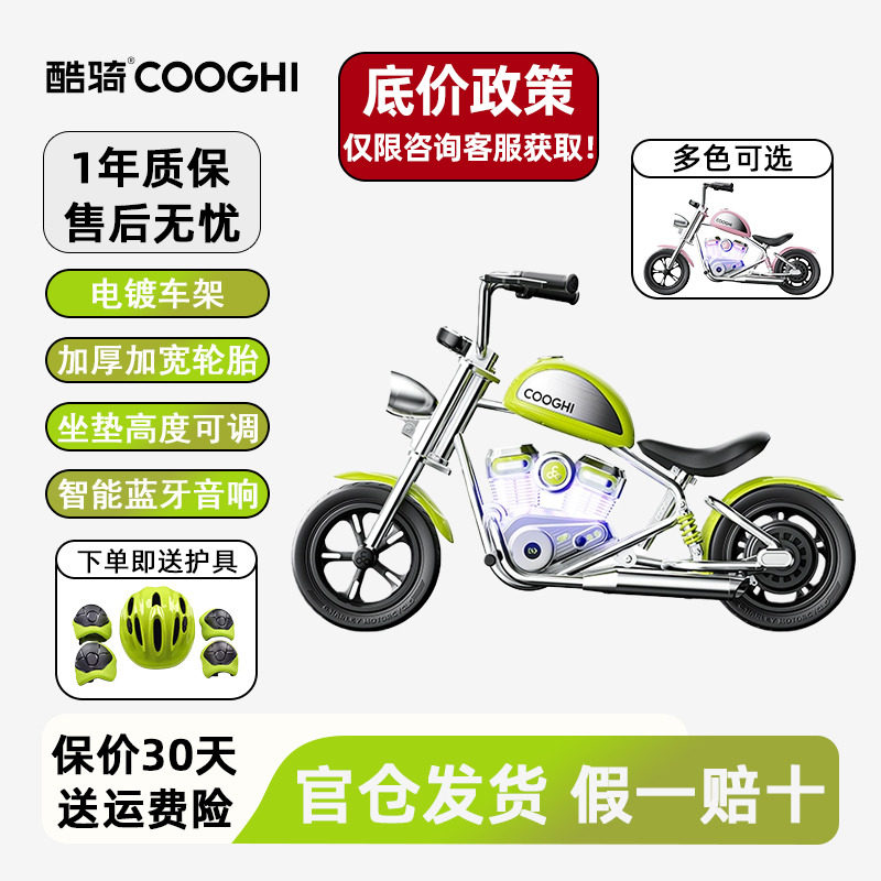 酷骑E3雷神儿童摩托车电动哈雷充电玩具两轮户外童车宝宝周岁礼物,玩具/童车/益智/积木/模型,儿童电动车,淘宝优惠券,粉丝福利购,淘宝优惠卷