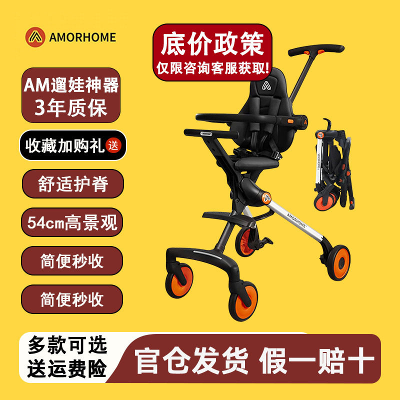 AMORHOME遛娃神器轻便可折叠am遛娃车口袋婴儿车小儿童推车高景观图片