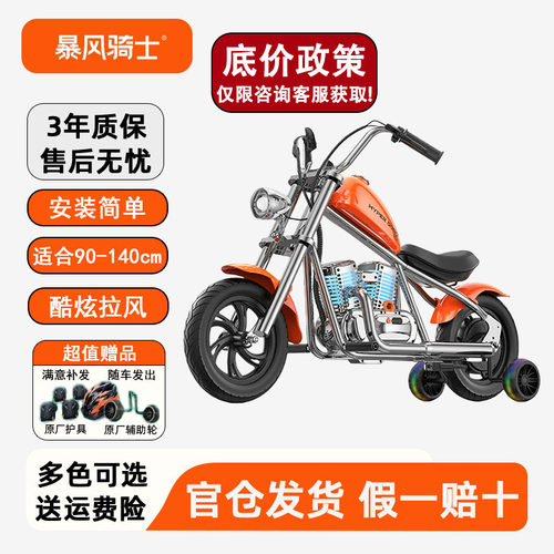 暴风骑士儿童电动摩托C12商场款