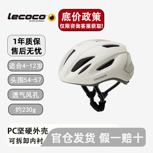 lecocoH1儿童防摔骑行头盔