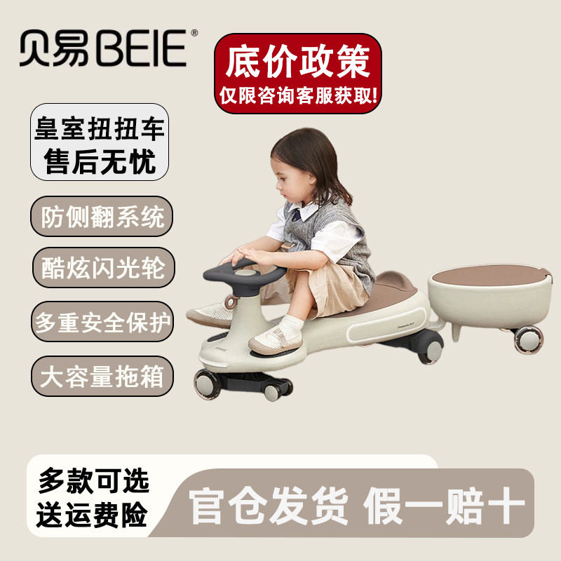 贝易皇室扭扭带拖车防侧翻音乐款玩具1到3岁儿童宝宝溜溜车摇摇车