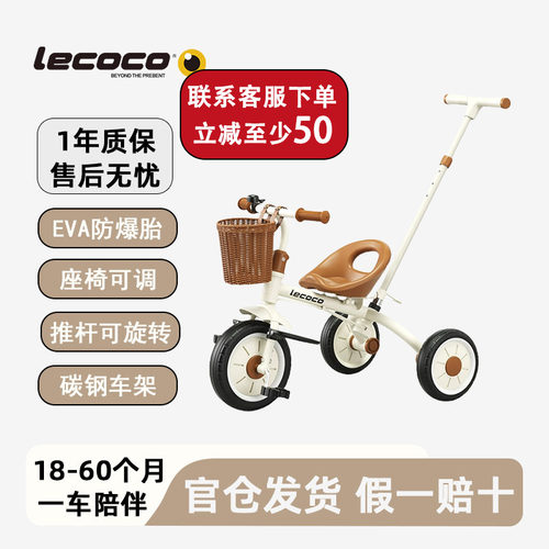 lecoco乐卡三轮车儿童脚踏车遛娃神器宝宝玩具童车自行车可推可骑