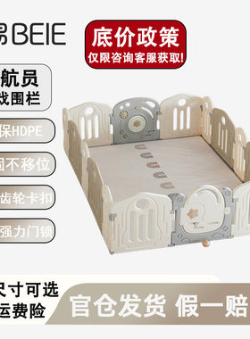 贝易宇航员婴儿游戏围栏室内家用