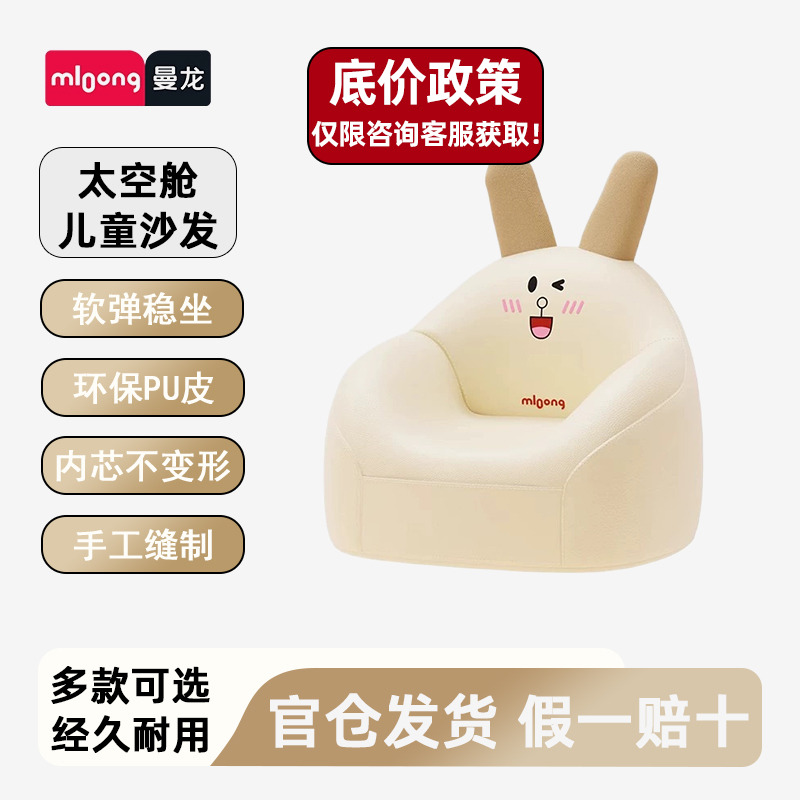 曼龙儿童沙发Pro可爱卡通