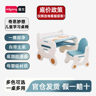 曼龙奇思妙想学习桌椅套装阅读区3-8岁宝宝游戏桌儿童早教幼儿园