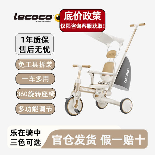 lecoco乐卡沃克S3儿童三轮车推车
