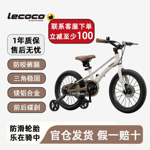 lecoco乐卡自行车儿童14寸c-bike