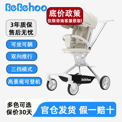 bebehoo高景观双向婴儿车登机