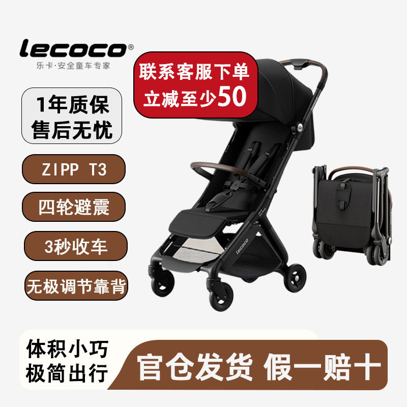 乐卡T3折叠婴儿推车可登机图片