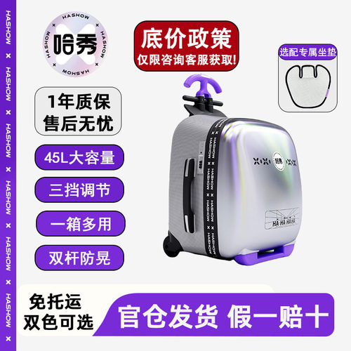 哈秀遛娃行李箱a1儿童可坐拉杆箱