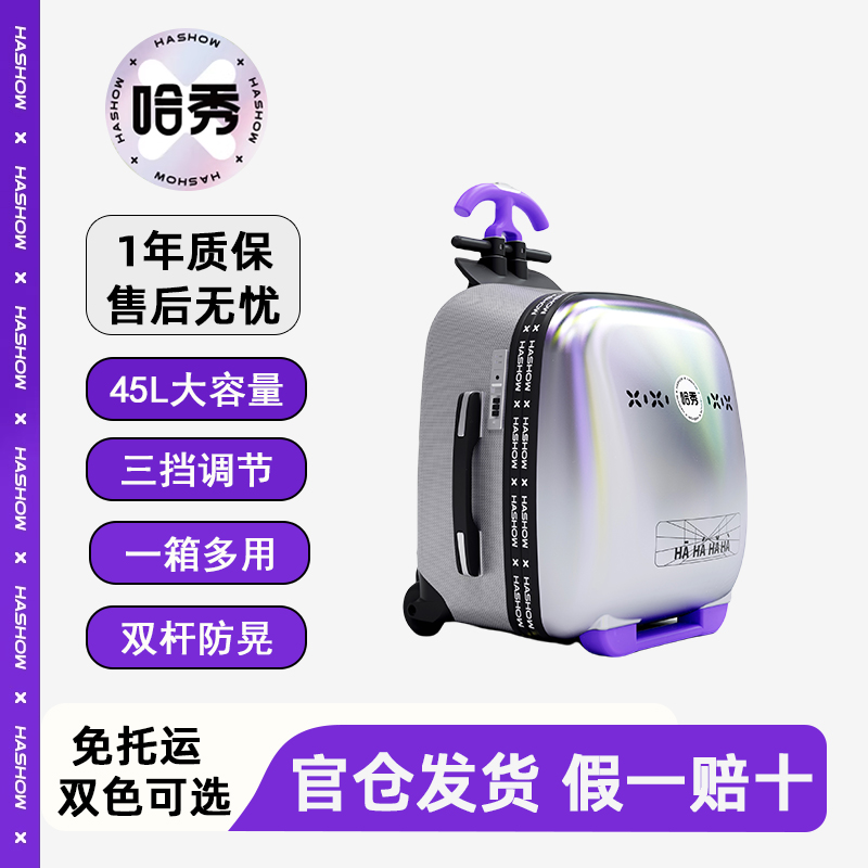 哈秀遛娃行李箱a1儿童可坐拉杆箱