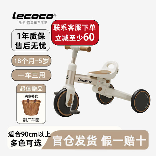 乐卡沃克S1PLUS儿童三轮脚踏车