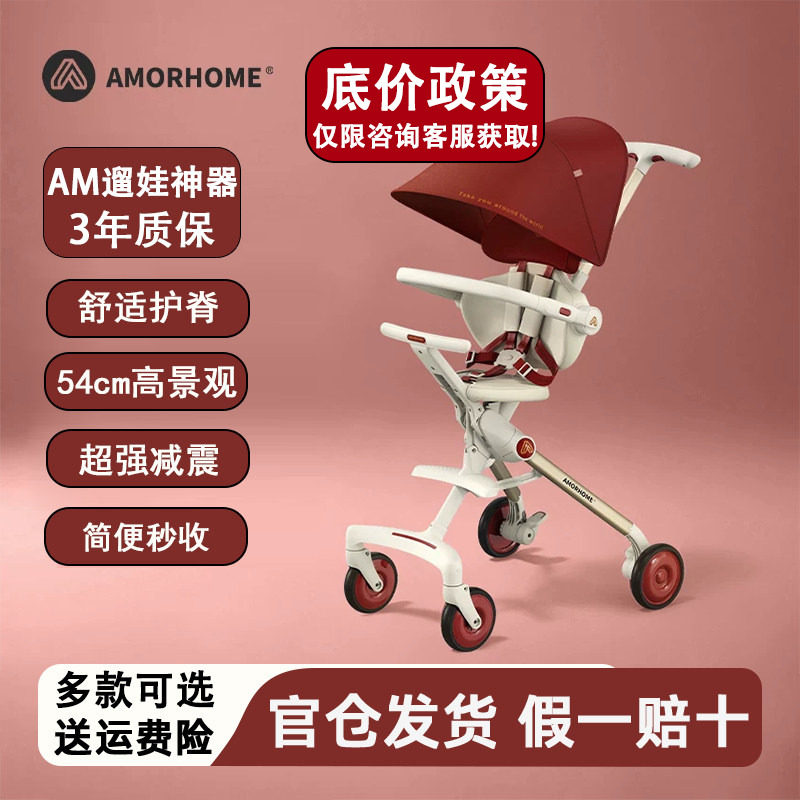 AMORHOME轻便折叠高景观婴儿车图片
