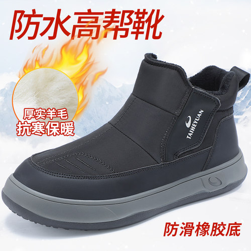 泰和源老北京布鞋冬季情侣款防水加厚羊毛雪地靴防滑耐磨厚底棉鞋