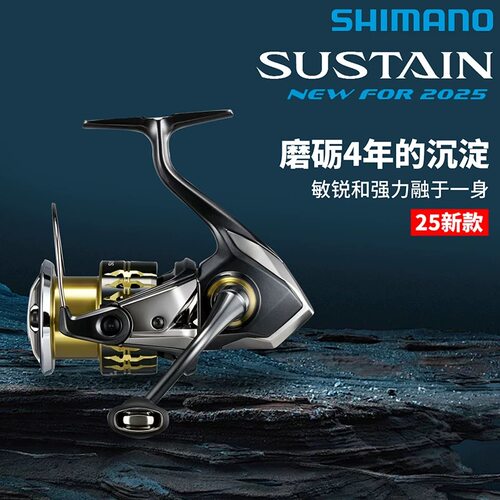 SHIMANO禧玛诺25款SUSTAIN纺车轮萨斯汀纺车轮远投路亚轮鱼线轮