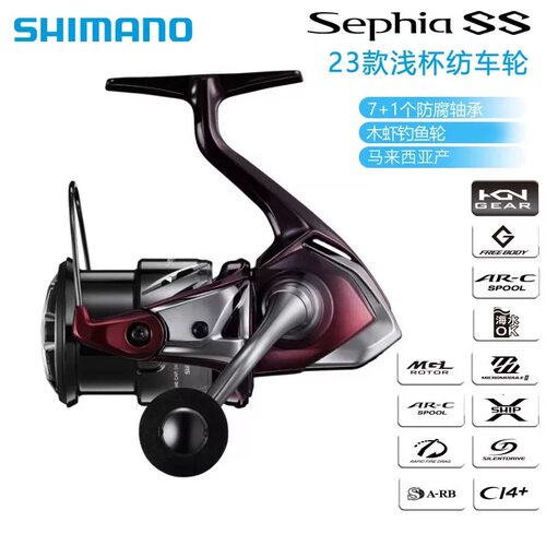 23款SHIMANO禧玛诺Sephia SS纺车轮鱿鱼轮XR木虾轮淡海水路亚轮
