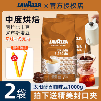 LAVAZZA意大利拉瓦萨意式太阳醇香型咖啡豆中烘手冲现磨1KG装正品