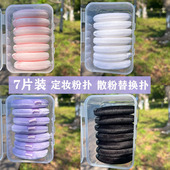 7个装 植绒粉扑散粉定妆粉蜜粉爽身粉扑立绒柔软双面用定妆扑工具