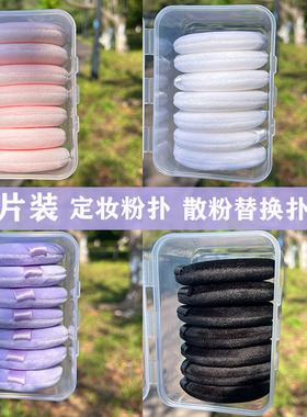 7个装植绒粉扑散粉定妆粉蜜粉爽身粉扑立绒柔软双面用定妆扑工具