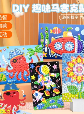 黑妞马赛克贴画儿童手工创意材料包幼儿园亲子活动EVA立体粘贴画