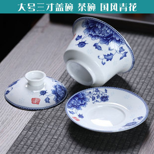 青花瓷功夫茶具大盖碗250ml高温釉下彩茶杯个人杯蓝彩礼盒400ML