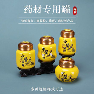 复古膏方调理罐500ml药粉分装 空瓶拧盖黄瓷罐药材专用密封罐礼盒