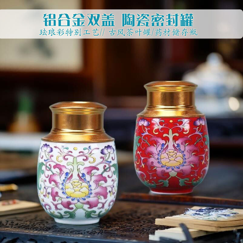 150ml珐琅彩小茶罐空瓶子分装药材药丸杯罐合金双盖仿木礼盒双装