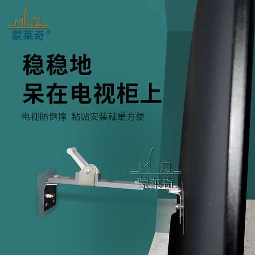 蒙莱奇防倾倒自粘固定器