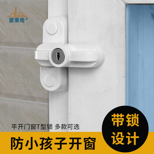 卡扣儿童安全锁锁扣蒙莱奇窗户锁