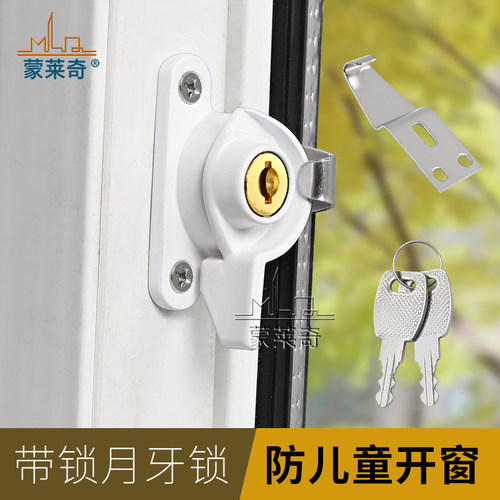 蒙莱奇月牙锁带锁匙月牙锁