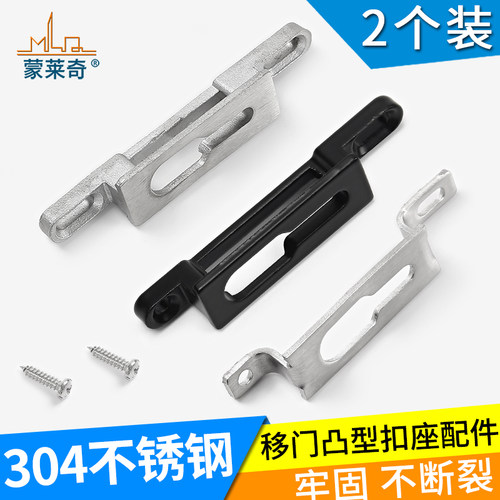 不锈钢门窗锁扣推拉门蒙莱奇