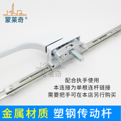 塑钢推拉门窗传动器传动杆联动杆外开窗户传动执手连杆窗锁扣配件